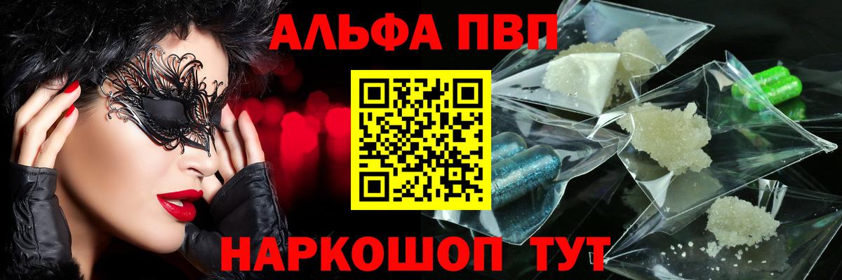 Alfa_PVP СК КРИС  дарнет шоп  А ПВП СК КРИС  Альфа ПВП кристаллы  Тимашёвск  Вход с VPN 