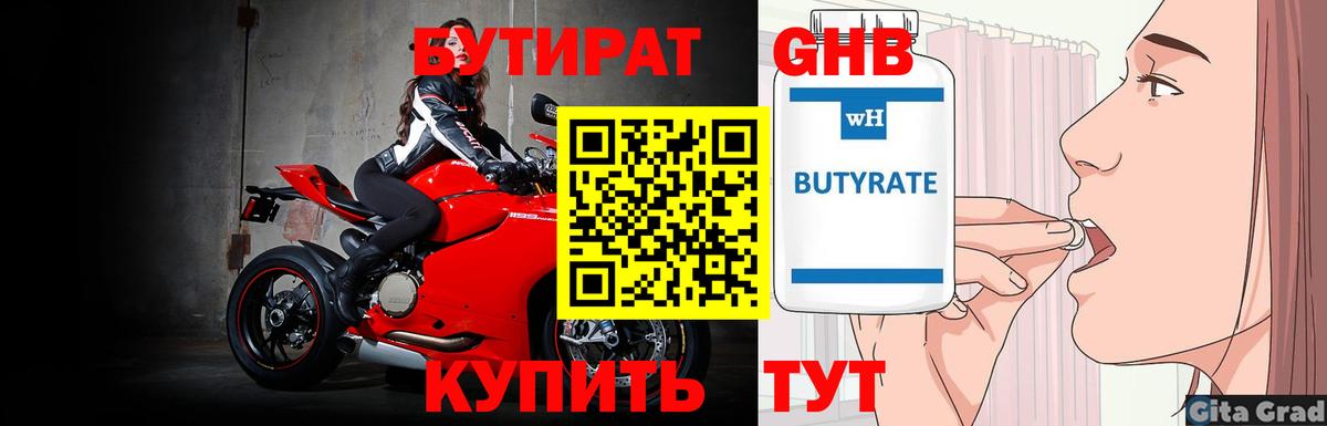 Бутират 1.4BDO  Вход с VPN  Бутират  Тимашёвск 