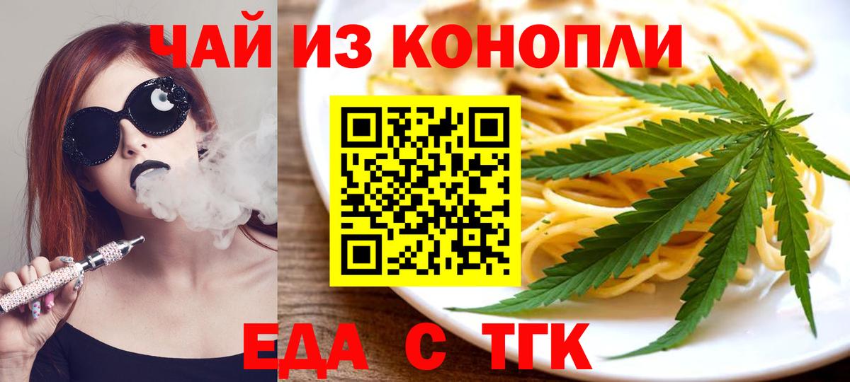 Тимашёвск  Cannafood марихуана  Вход с VPN 