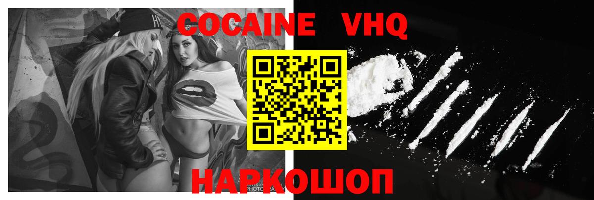 КОКАИН 99%  COCAIN 98%  Тимашёвск  Вход с VPN 