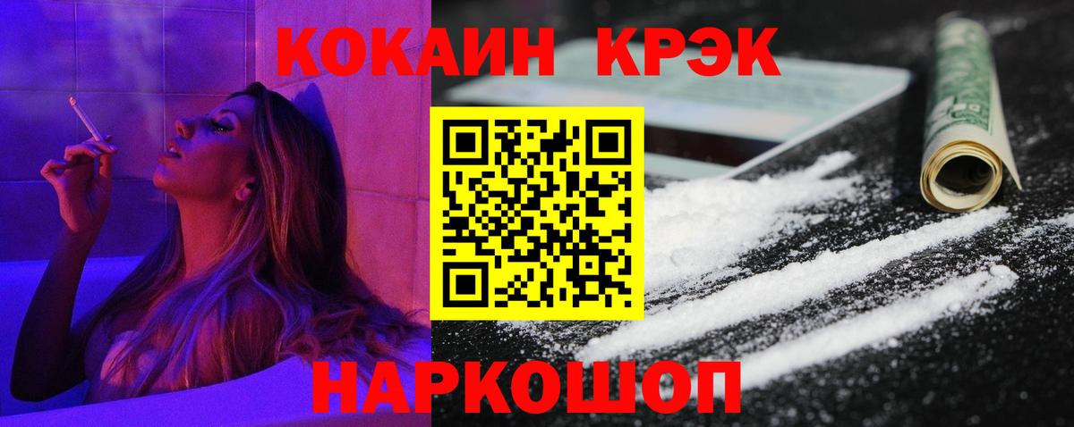 Cocaine Fish Scale Тимашёвск