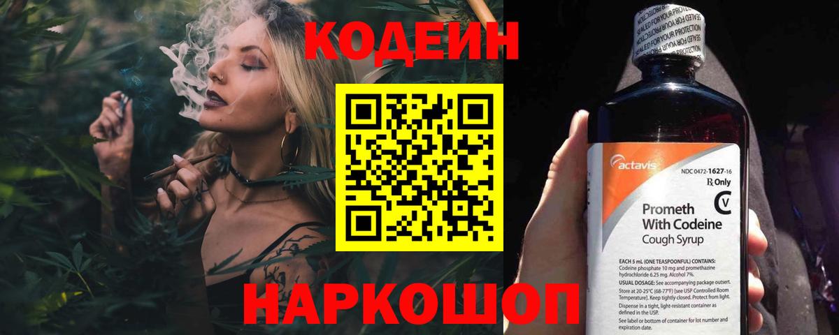 Codein Purple Drank  Вход с VPN  Тимашёвск 