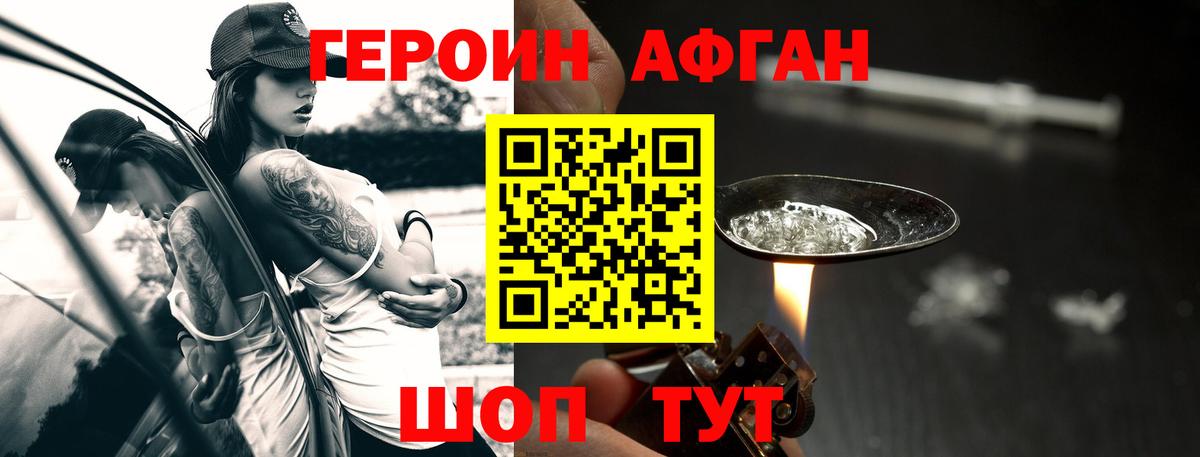ГЕРОИН герыч  Героин  Тимашёвск  Вход с VPN 
