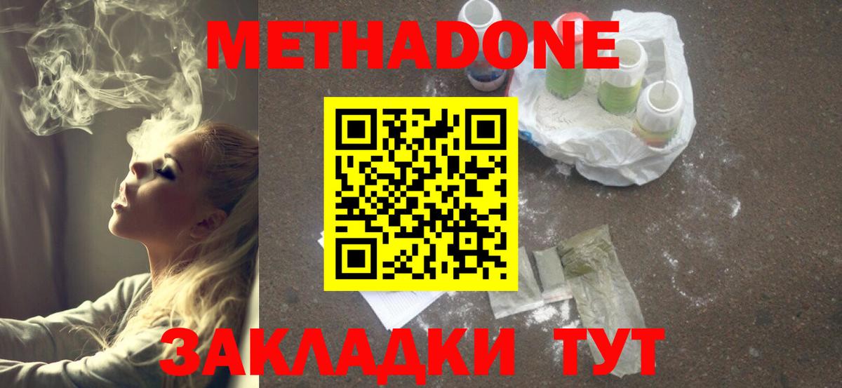 Метадон белоснежный Тимашёвск