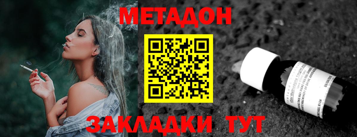 Тимашёвск  МЕТАДОН methadone  МЕТАДОН кристалл  Вход с VPN 