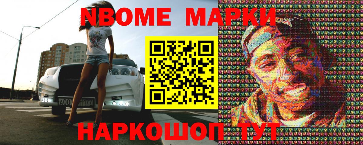 Тимашёвск  Марки NBOMe 1,5мг  Вход с VPN  Марки N-bome  Марки NBOMe 1,5мг 